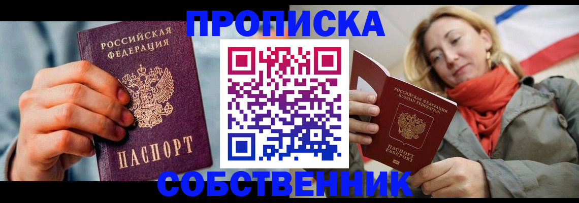 временная прописка в Слюдянке