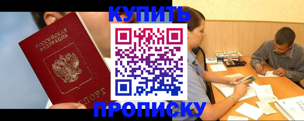 прописка гарантия в Слюдянке