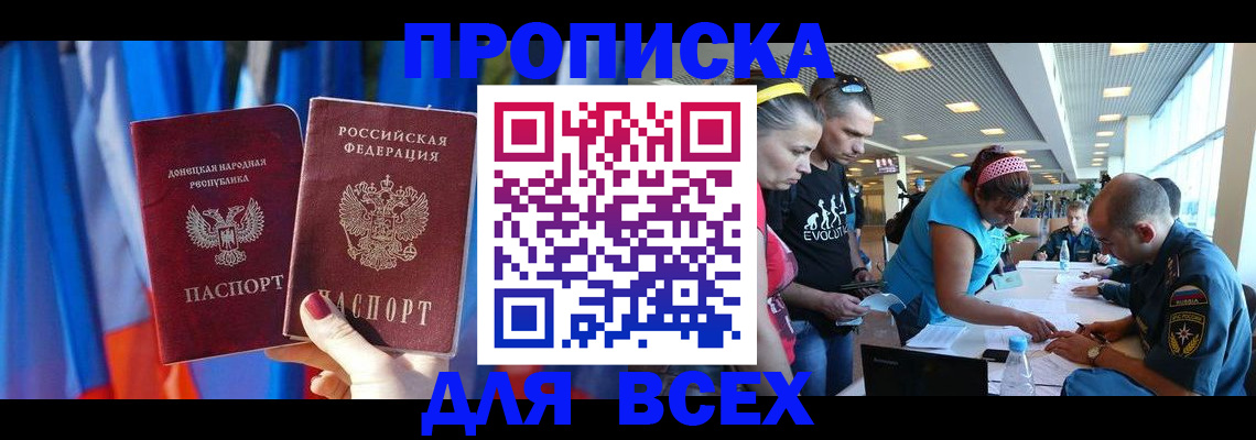 прописка для работы в Слюдянке